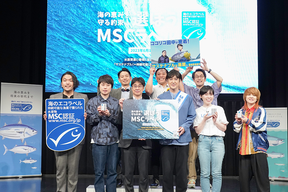 ココリコ田中直樹さん出演、MSC「海のエコラベル」のイベントレポート