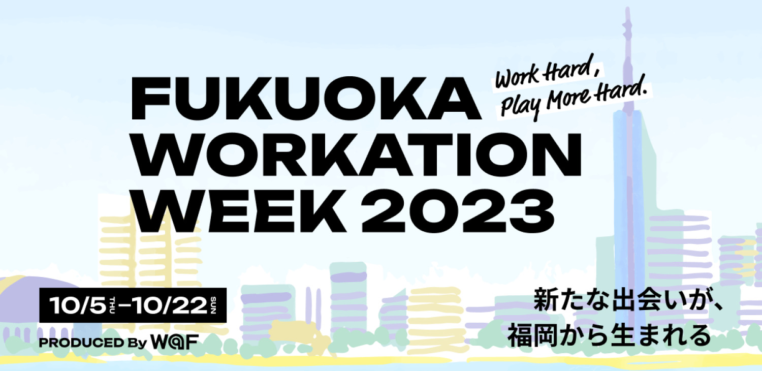 ホンプロが「FUKUOKA WORKATION WEEK」と第２回SDGsシネマアワー「もったいないキッチン」を開催
