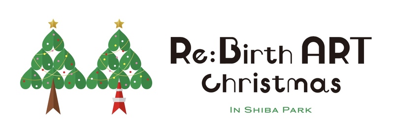 Re:Birth ART Christmas in SHIBA PARK