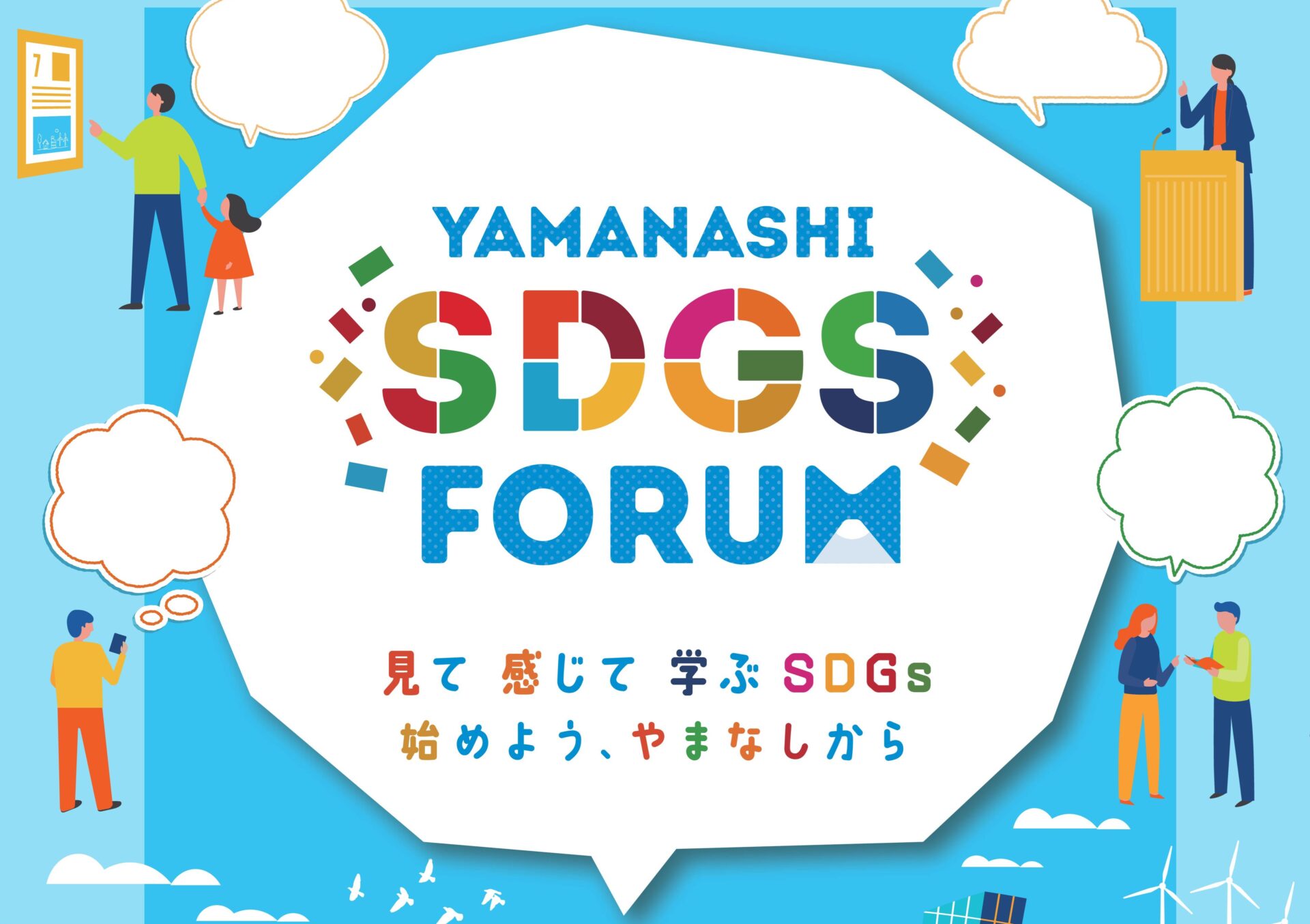 YAMANASHI SDGs FORUM 2024