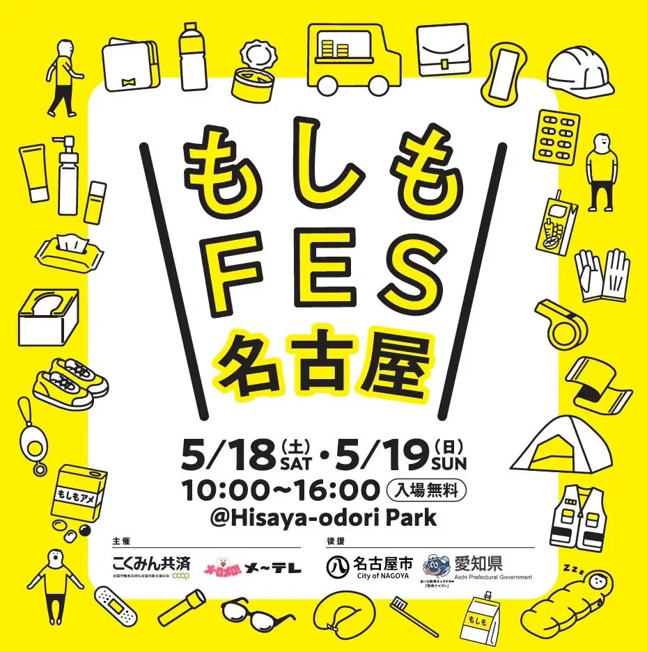 もしもFES名古屋 2024