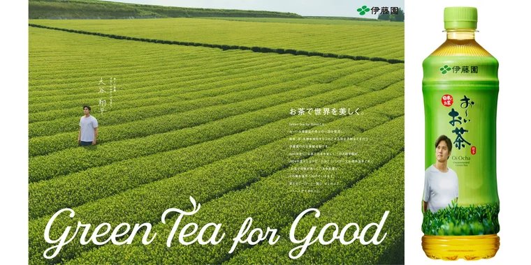 お～いお茶の「大谷翔平ボトル」が発売！売り上げの一部は環境保全に活用