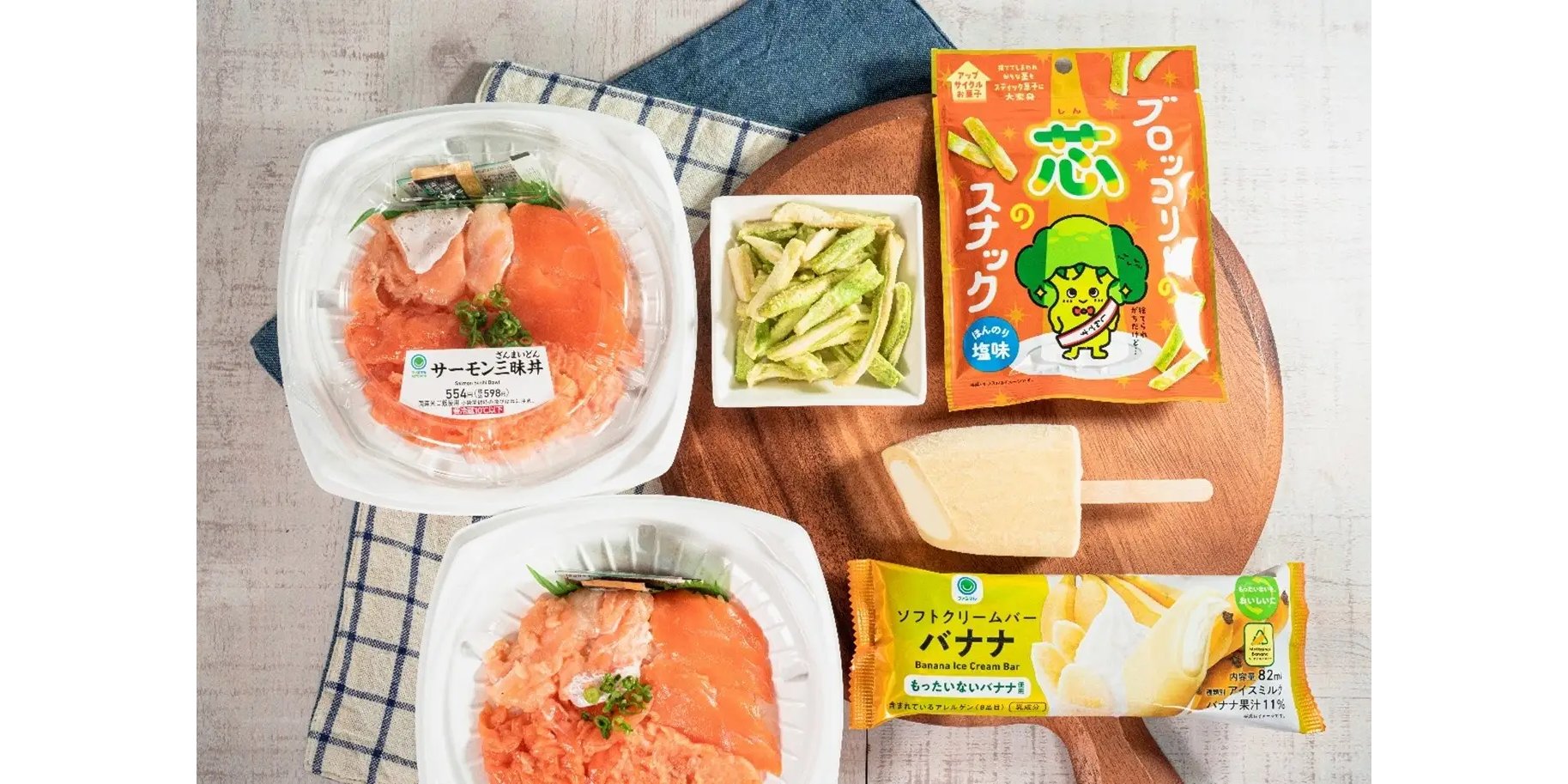 ファミマから規格外食品を使った商品が新発売！おいしく食べてフードロス削減に貢献