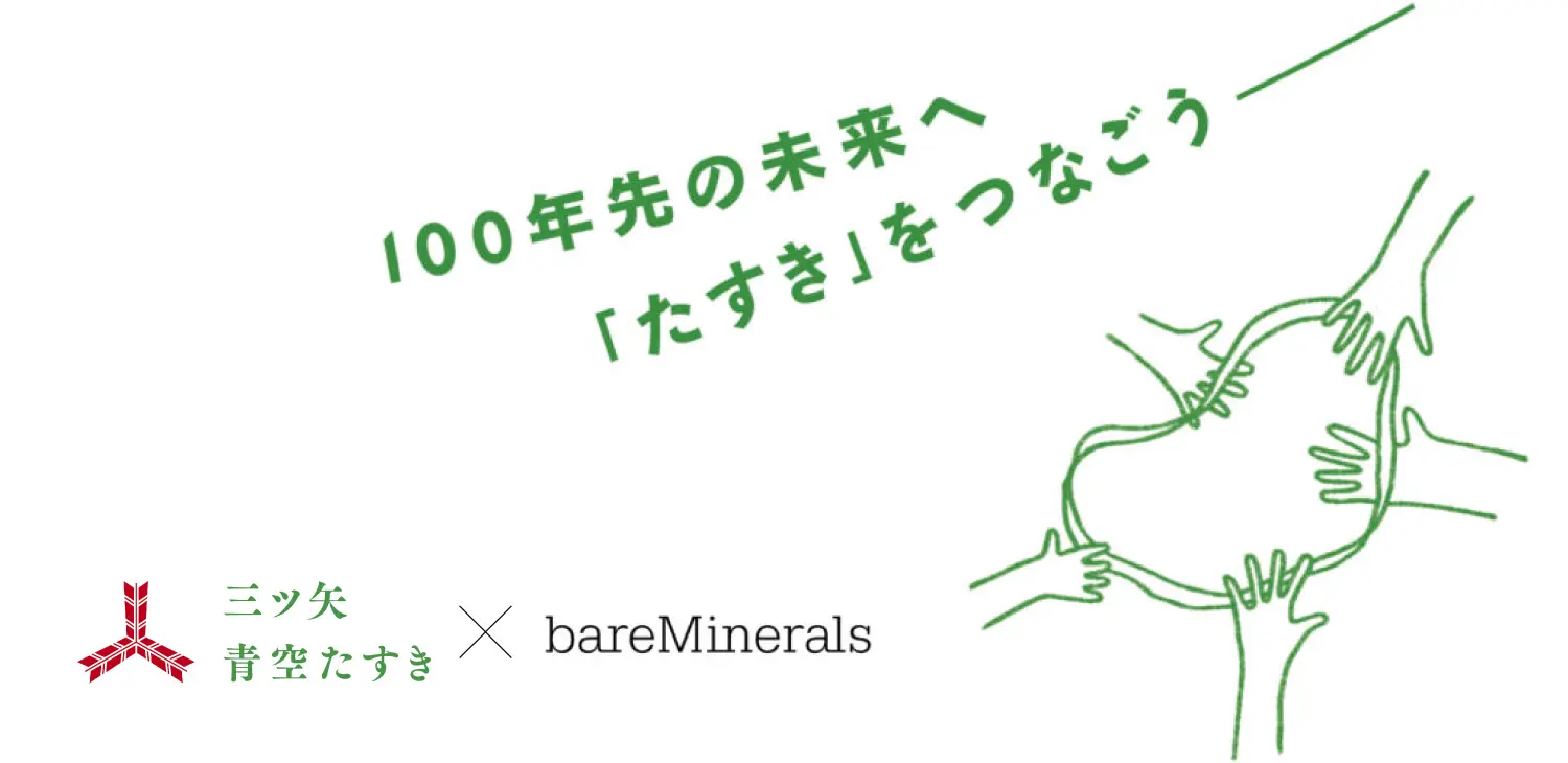 【先着60名／応募は8月9日（金）まで！】アサヒ飲料がミネラルコスメのベアミネラルと協働し、サステナブルを考える小学生向けオンライン無料セミナーを8月21日（水）に開催！