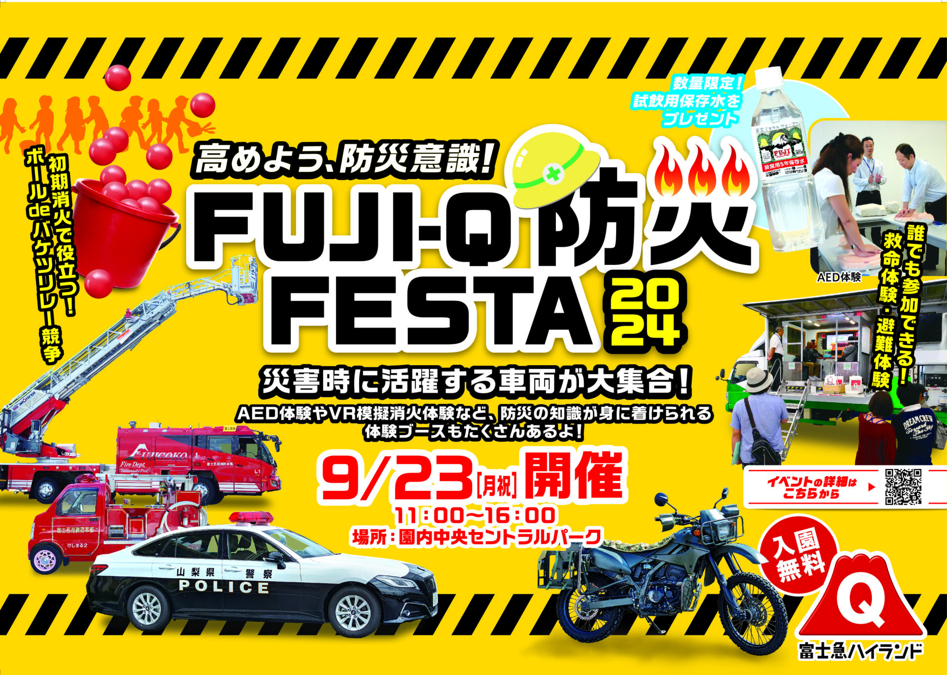 富士急ハイランドで体験型防災イベントが9月23日（月・祝）に開催！参加費無料、楽しくてためになる体験が盛りだくさん –  SDGsニュース｜リンクウィズSDGs