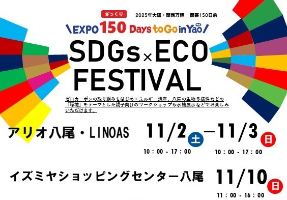 SDGs×ECO FESTIVAL