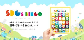 お散歩しながらSDGsを学ぶ「SDGs BINGO」がリニューアル！無料ダウンロードが可能で、だれでも遊べる