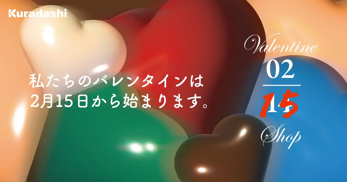 「私たちのバレンタインは2月15日から始まります。」季節商品のロスを削減するイベントが、東京ミッドタウン八重洲にて開催