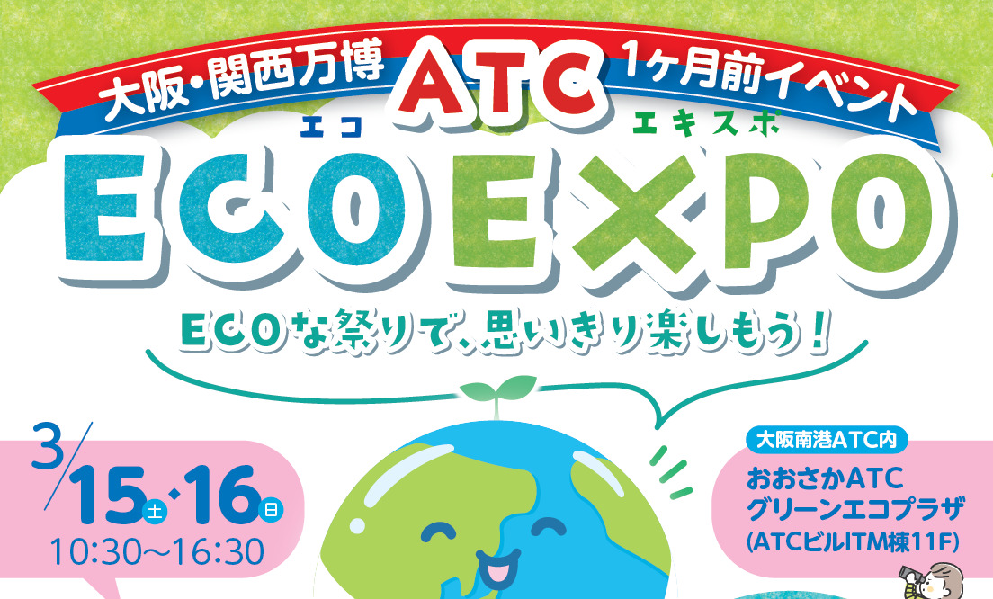 ATC ECO EXPO 2025