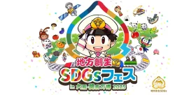 桃太郎電鉄×地方創生SDGs！ 大阪・関西万博で5月28日（水）から5日間イベント開催。ミルクボーイや笑い飯がステージ出演！