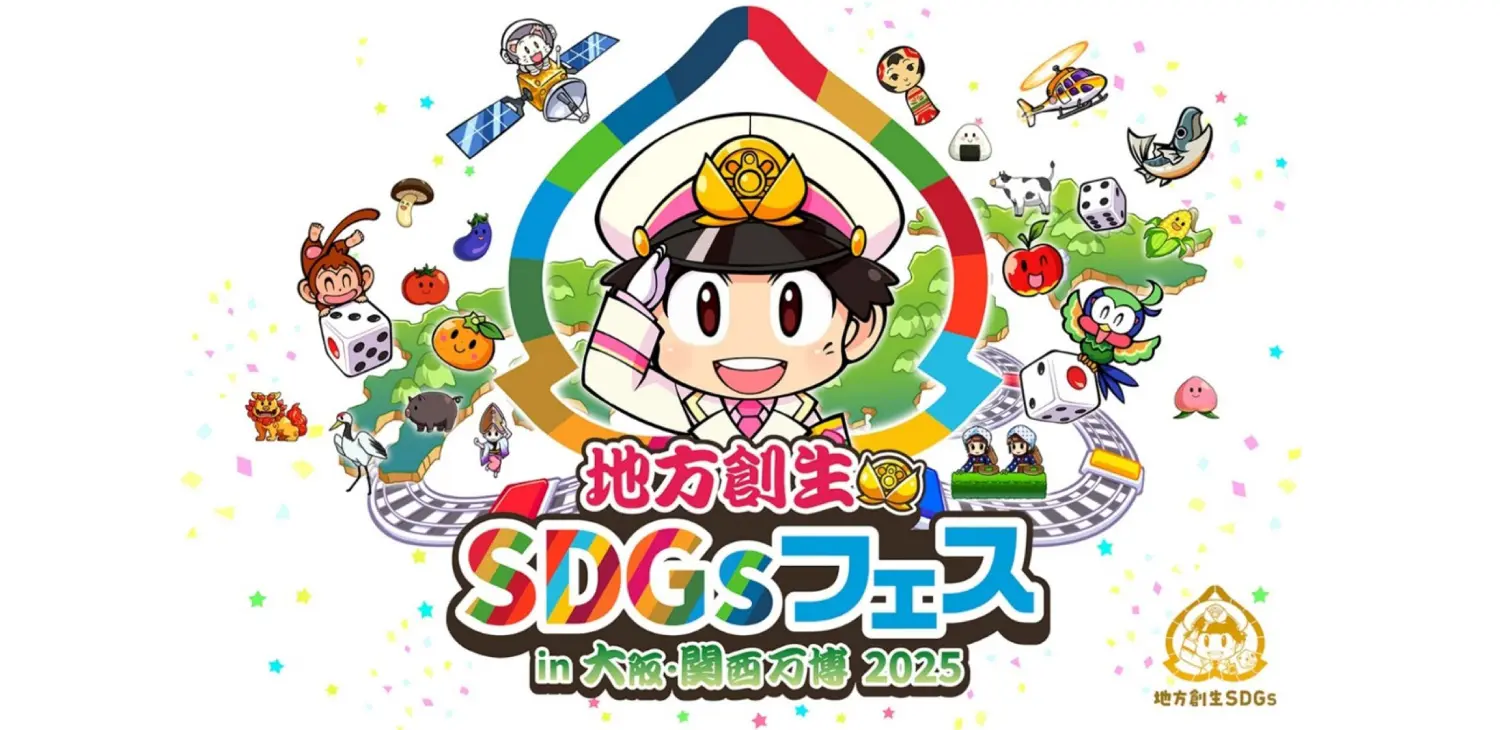 桃太郎電鉄×地方創生SDGs! 大阪・関西万博で5月28日(水)から5日間イベント開催。ミルクボーイや笑い飯がステージ出演!