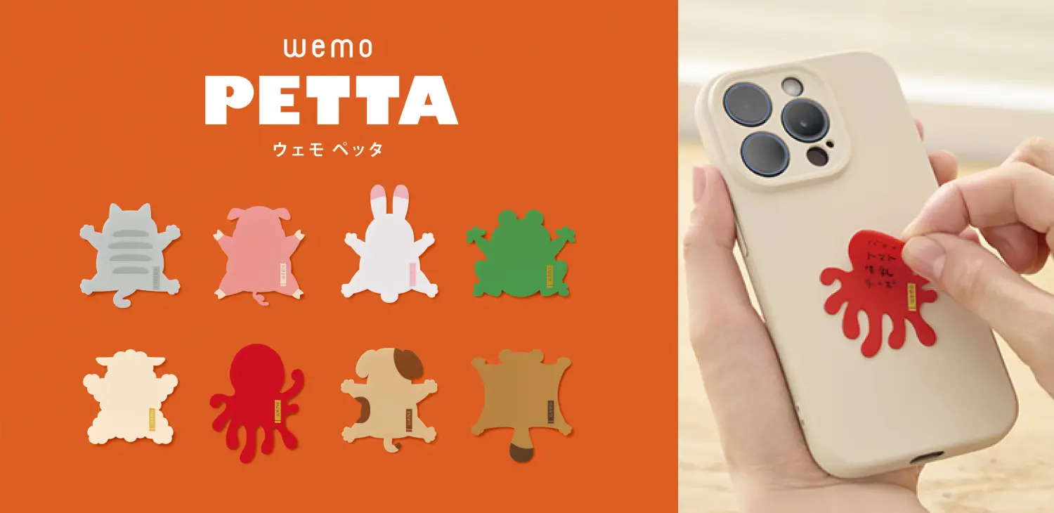書いて消して、繰り返しメモできるエコなふせん「wemo PETTA(ウェモ ペッタ)」が新発売! 動物の後ろ姿でメモシーンを可愛くアップデート