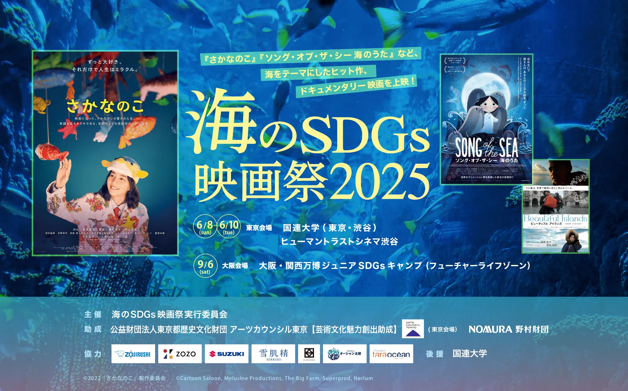 海のＳＤＧｓ映画祭２０２５