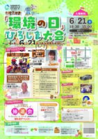 「環境の日」ひろしま大会