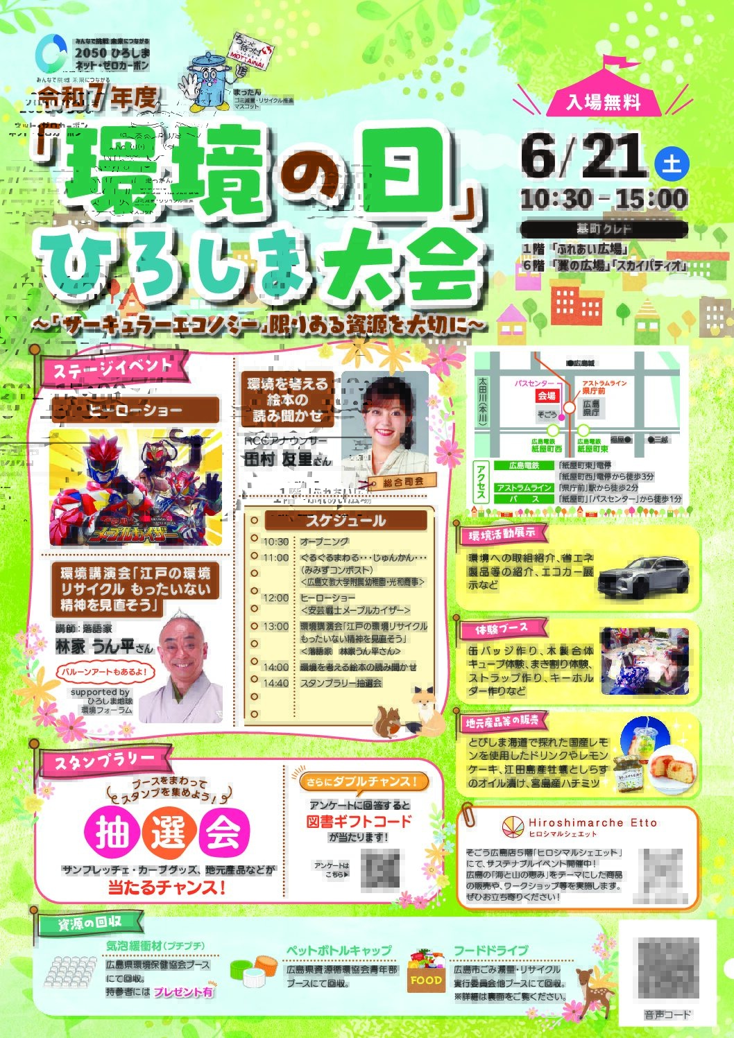 「環境の日」ひろしま大会