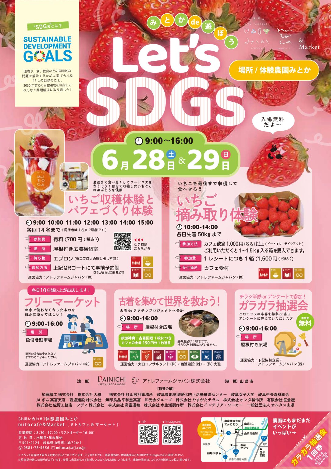 みとかde遊ぼう Let’s SDGs