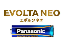ギネス記録、パナソニックの世界一長もちする乾電池「エボルタNEO」が、性能はそのままに環境負荷を低減してリニューアル！