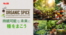 スパイスやハーブの産地を支える１アクション！エスビー食品がサステナブルプロジェクト「持続可能な未来に種をまこう」を実施中