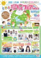 とやま環境フェア２０２５