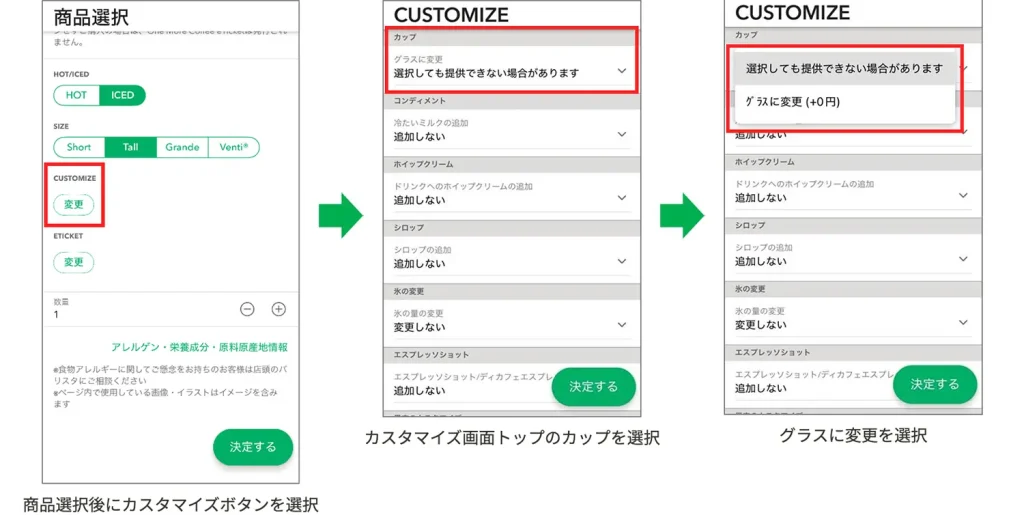 「Mobile Order & Pay」でのマグカップ・グラス選択イメージ(アイスビバレッジの場合)