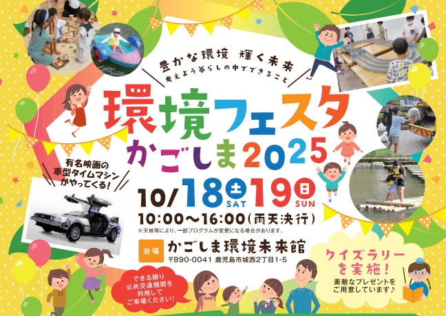 環境フェスタかごしま2025