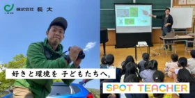 「もしビオトープの上に校舎を建てる計画が出てきたらどうする？」福岡市の公立小学校にて“生き物オタク”の建設コンサルタントが特別授業を実施！