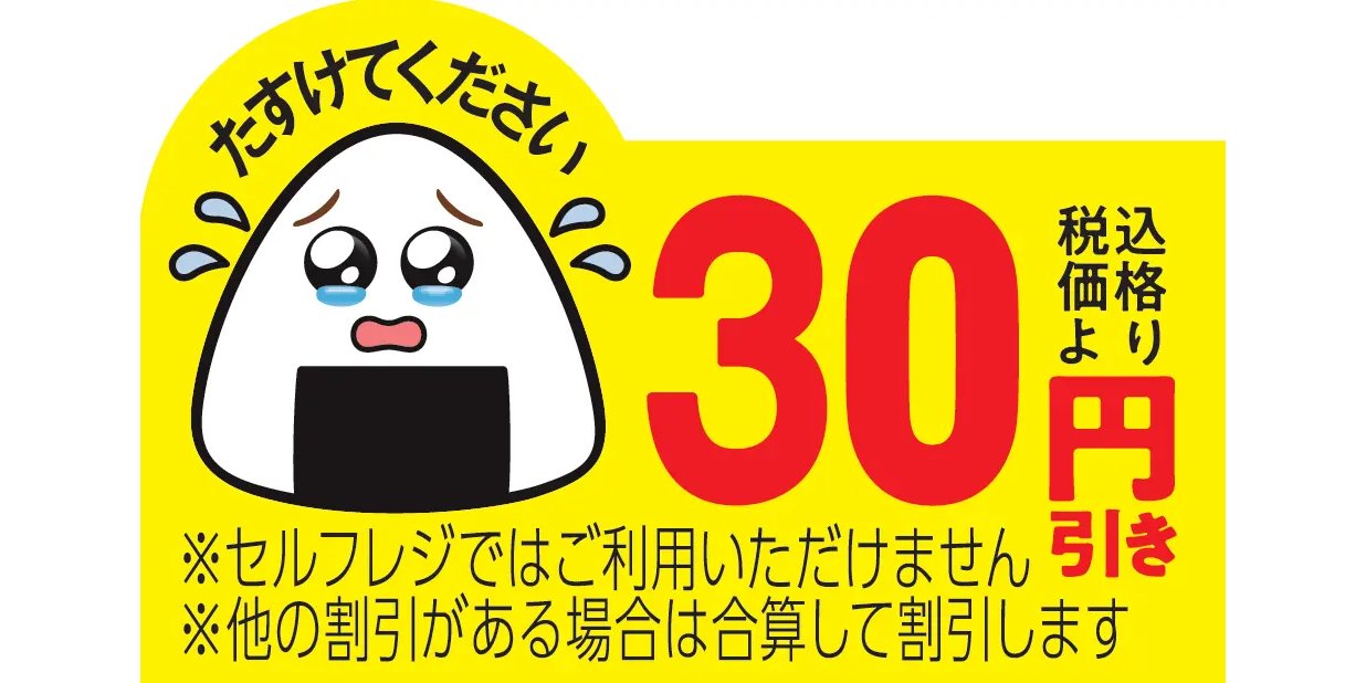ファミリーマートがうるうるの目で訴えかける「涙目シール」でフードロス削減へ！イラストは無料で利用可能
