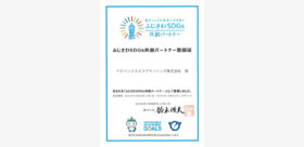 アドバンスライフプランニングが「ふじさわSDGs共創パートナー」に登録　身元保証や終活支援、空き家予防で地域課題に対応