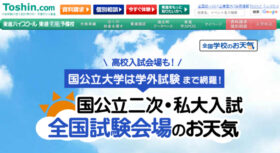 ナガセ、大学・高校入試の試験会場天気を検索できるサイト公開　国公立大は学外会場153会場も網羅