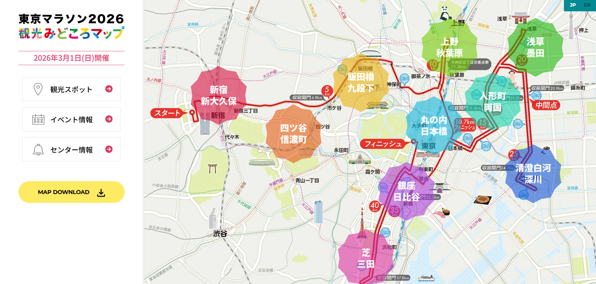 「東京マラソン2026 観光みどころマップ」公開中！  コース沿い100超の観光スポットを紹介