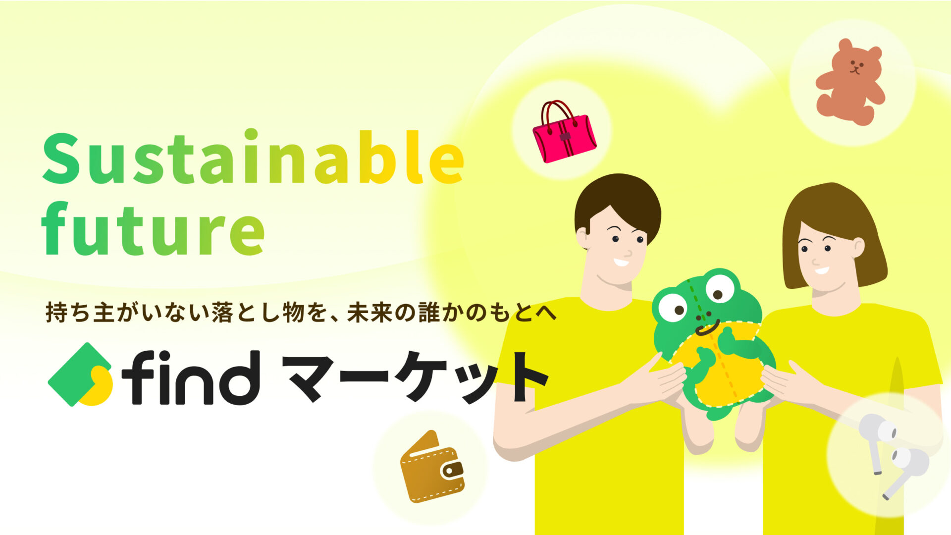 2月11日（水・祝）、落とし物をリユース販売する「findマーケット」がイオンモール川口で初開催！