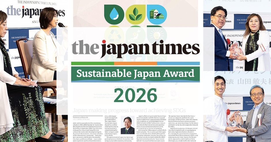The Japan Times、第8回「Sustainable Japan Award」公募開始　ESGと里山の取り組みを募集