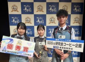 麗澤中学・高等学校のSDGs研究会が「全国高校生プレゼン甲子園」で優秀賞　フェアトレードコーヒーの継続モデルを発表
