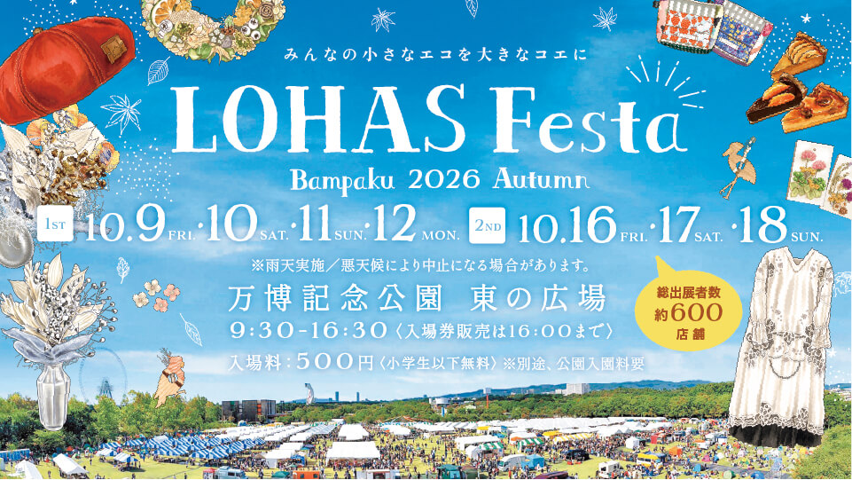 ロハスフェスタ万博2026秋