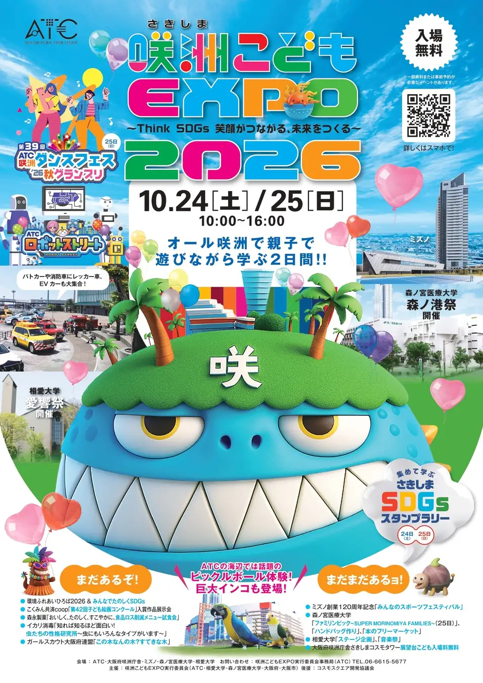 咲洲こどもEXPO2026