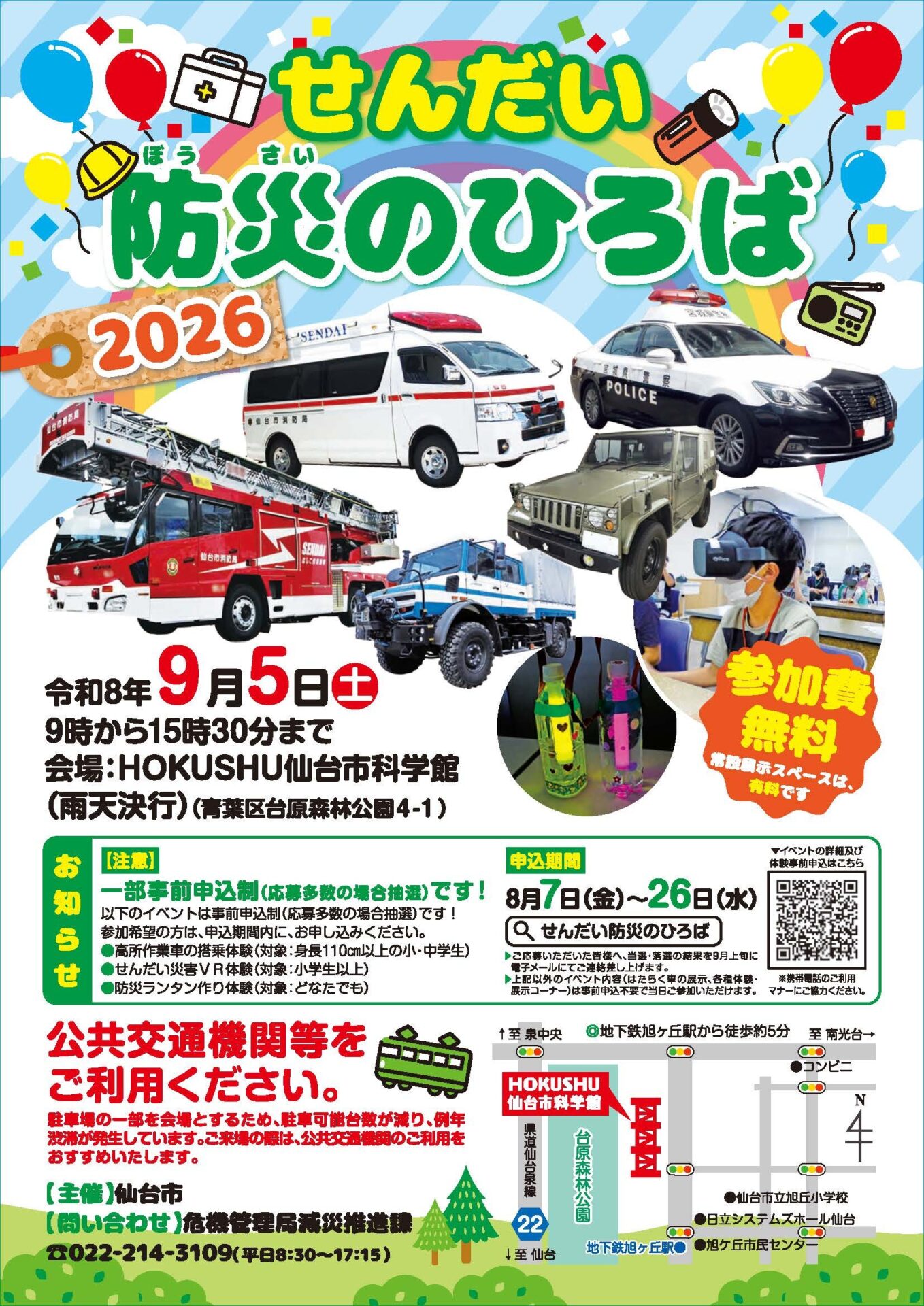 せんだい防災のひろば2026