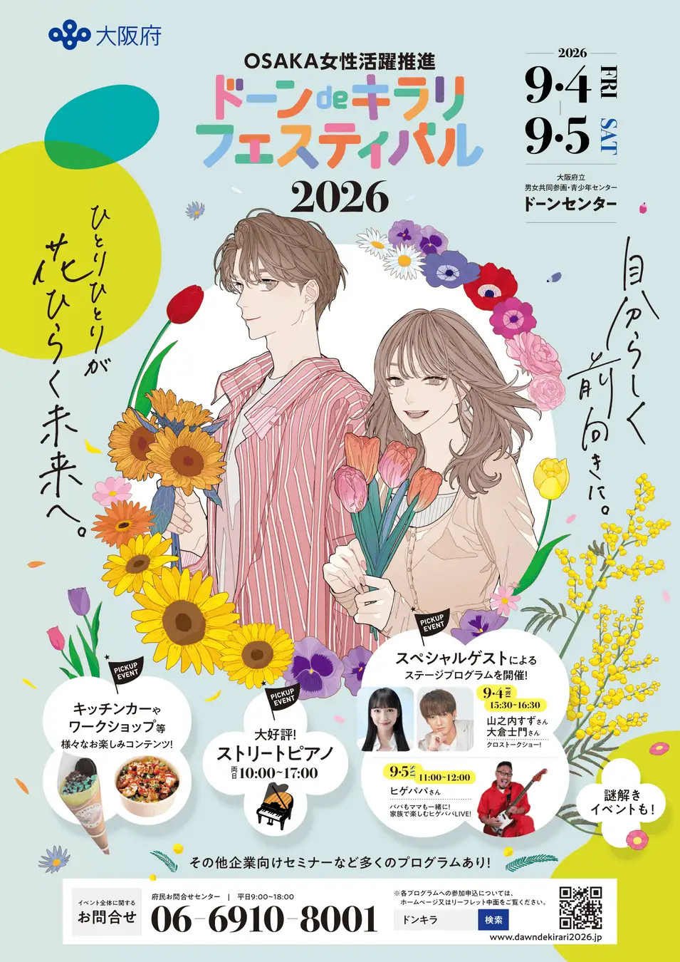 OSAKA女性活躍推進 ドーンdeキラリ フェスティバル 2026