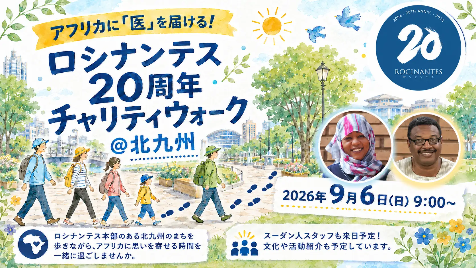 ロシナンテス20周年チャリティウォーク